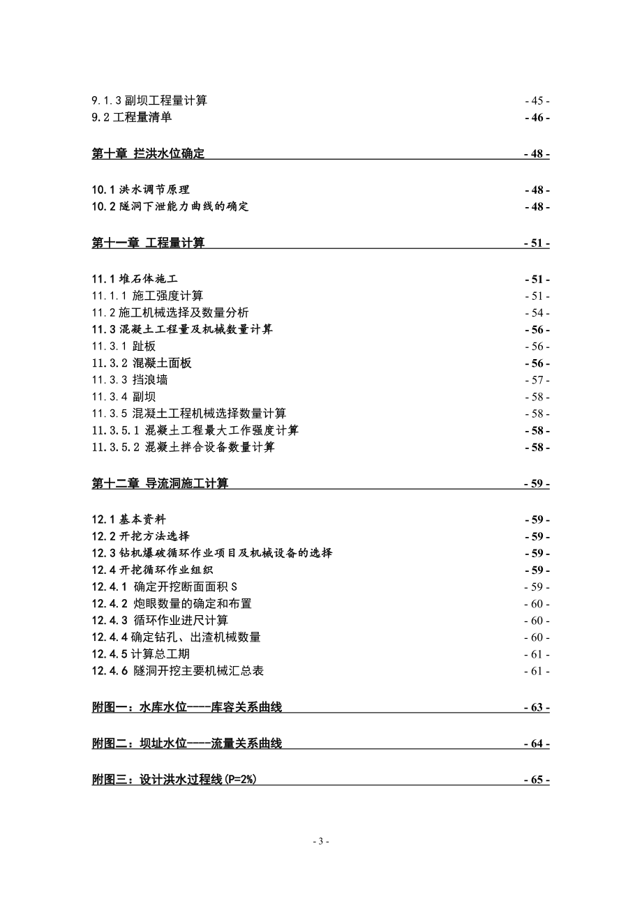 钟吕水利枢纽堆石坝设计计算书（三）.doc_第3页