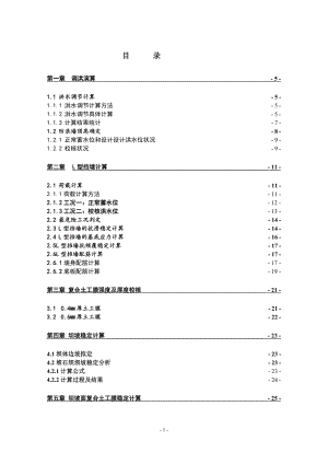 钟吕水利枢纽堆石坝设计计算书（三）.doc