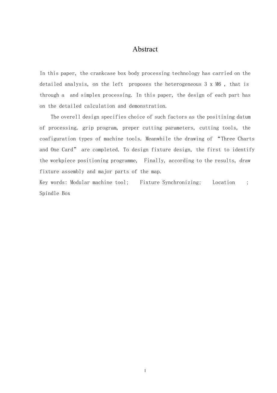 曲轴箱箱体左侧面3×M6螺纹底孔组合钻床及夹具设计.doc_第2页