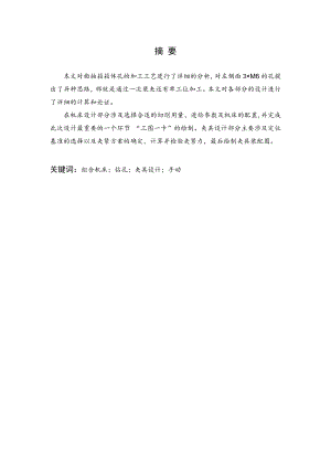 曲轴箱箱体左侧面3×M6螺纹底孔组合钻床及夹具设计.doc