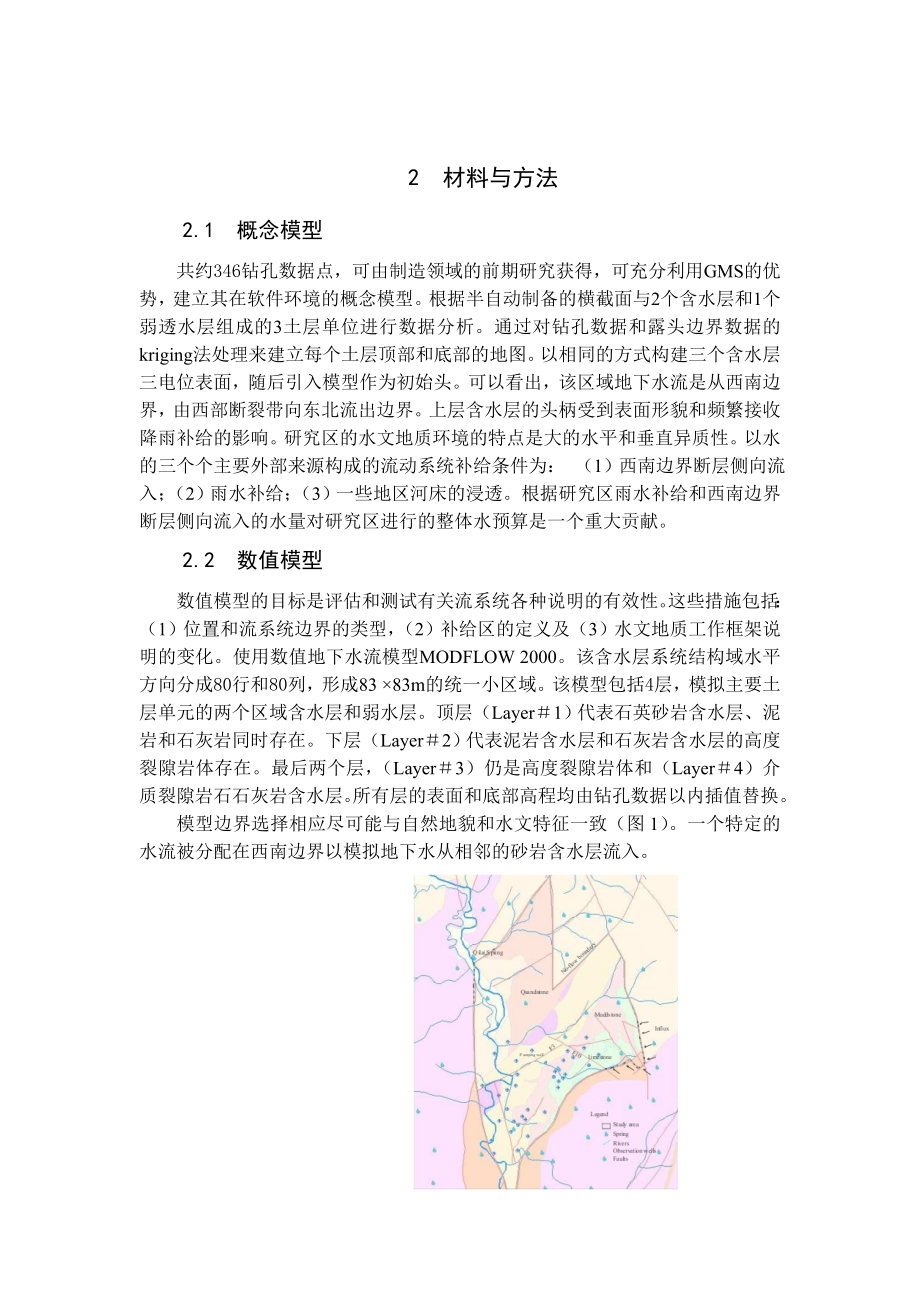 专题-马坑矿区地下水流岩溶含水层的数值模拟.doc_第3页