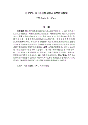专题-马坑矿区地下水流岩溶含水层的数值模拟.doc