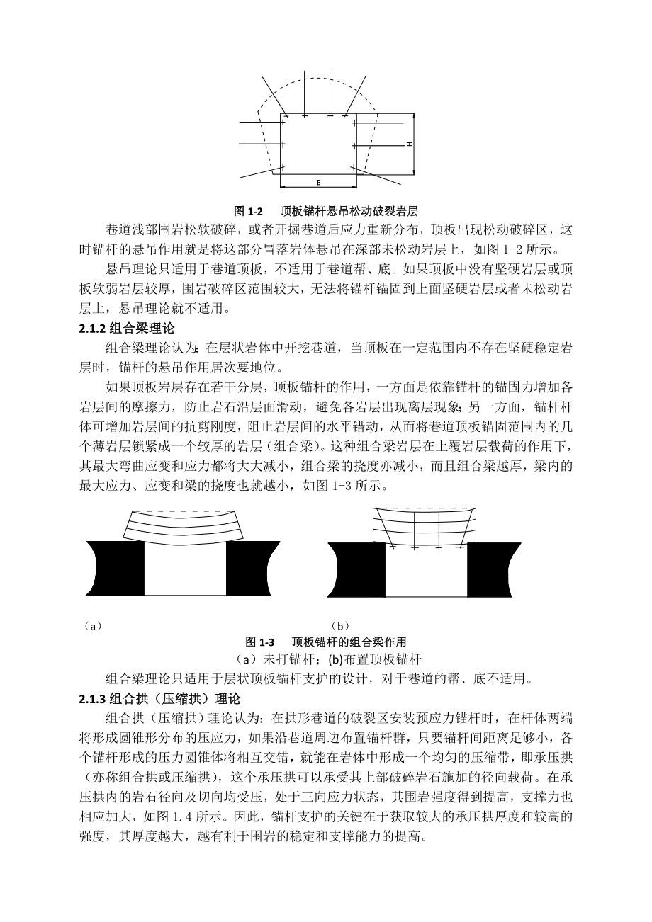 专题-煤巷锚杆支护与架棚支护技术经济分析对比.doc_第3页