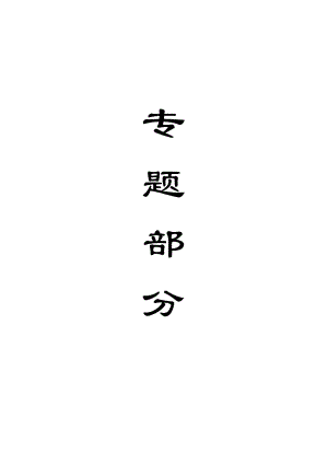 专题-煤巷锚杆支护与架棚支护技术经济分析对比.doc