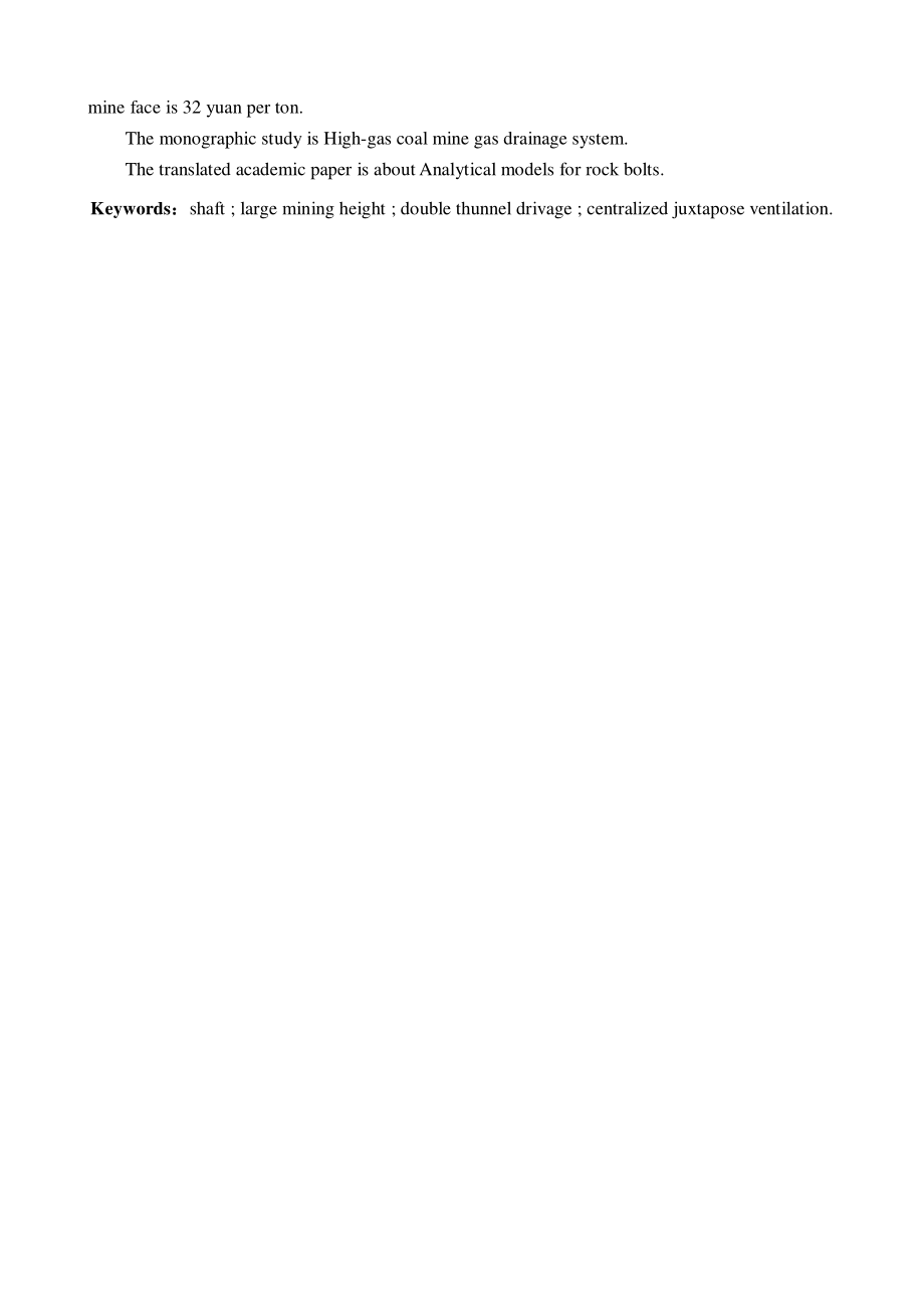涡北煤矿1.80Mta新井设计【专题高瓦斯矿井瓦斯抽放系统研究】.pdf_第3页
