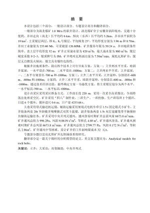 涡北煤矿1.80Mta新井设计【专题高瓦斯矿井瓦斯抽放系统研究】.pdf
