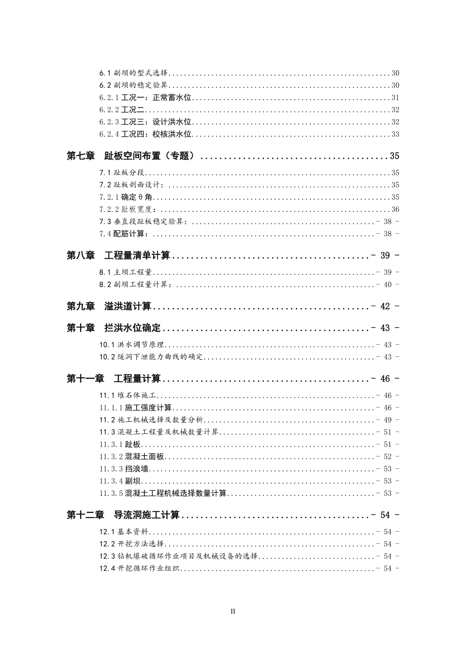 B江水利枢纽复合土工膜面板堆石坝设计计算书.doc_第2页