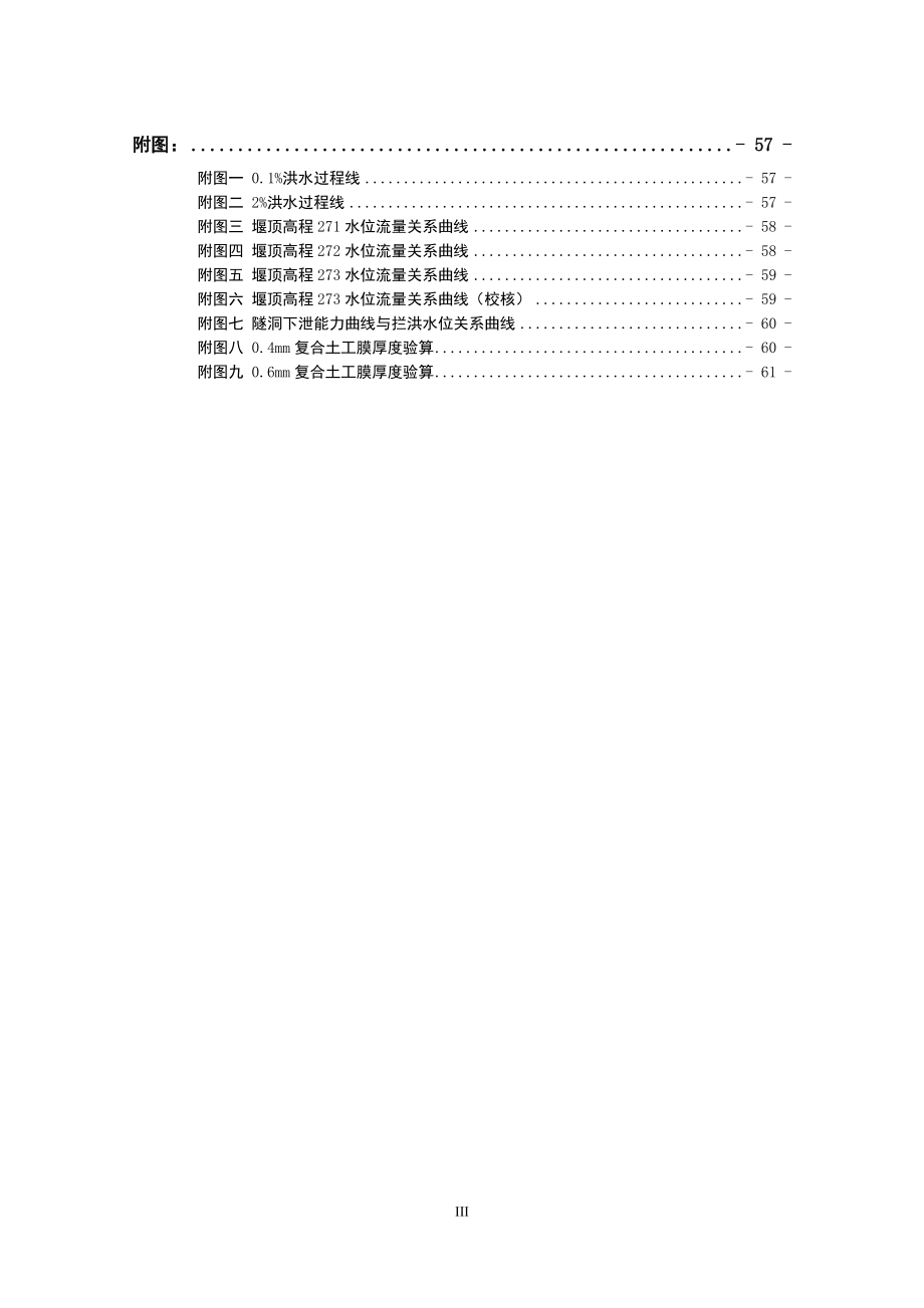 B江水利枢纽复合土工膜面板堆石坝设计计算书.doc_第3页