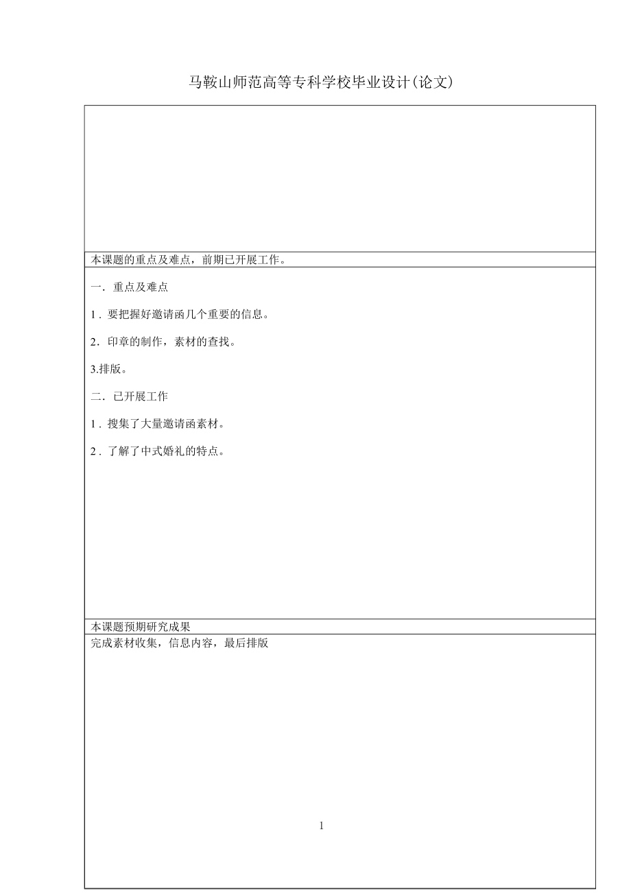 邀请涵（幸福航班）个性请帖.doc_第2页