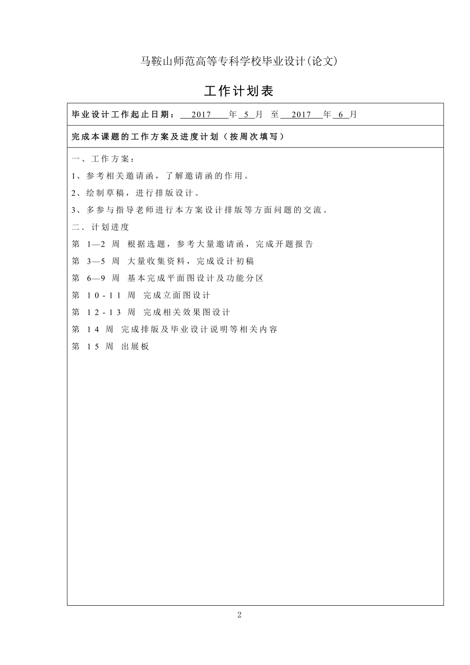 邀请涵（幸福航班）个性请帖.doc_第3页