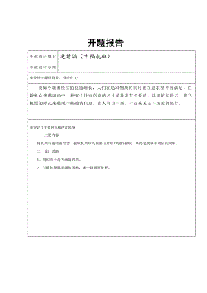邀请涵（幸福航班）个性请帖.doc