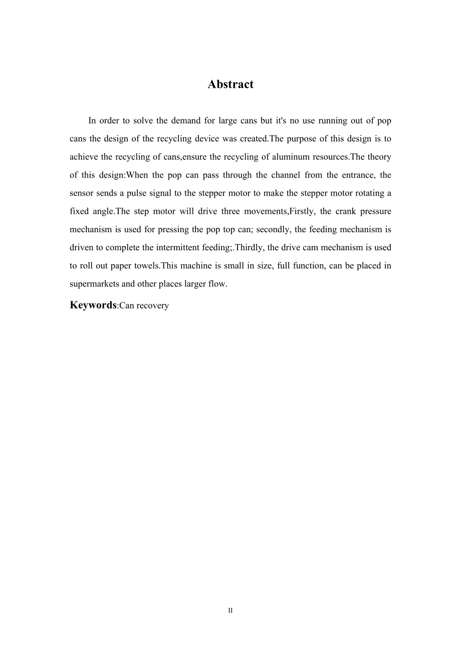 一种易拉罐环保回收装置的结构设计.doc_第2页