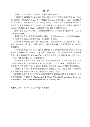 常村煤矿2.4Mta新井设计【专题基于“SOS”微震监测系统的台网优化分析】.pdf