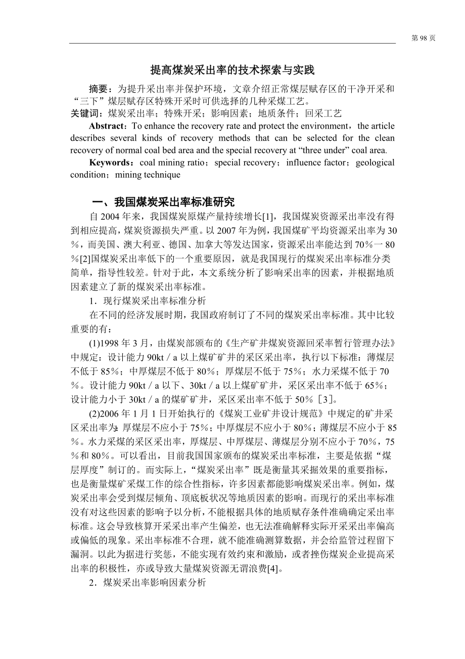 专题-提高煤炭采出率的技术探索与实践.doc_第2页