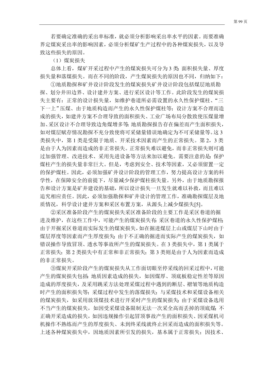 专题-提高煤炭采出率的技术探索与实践.doc_第3页