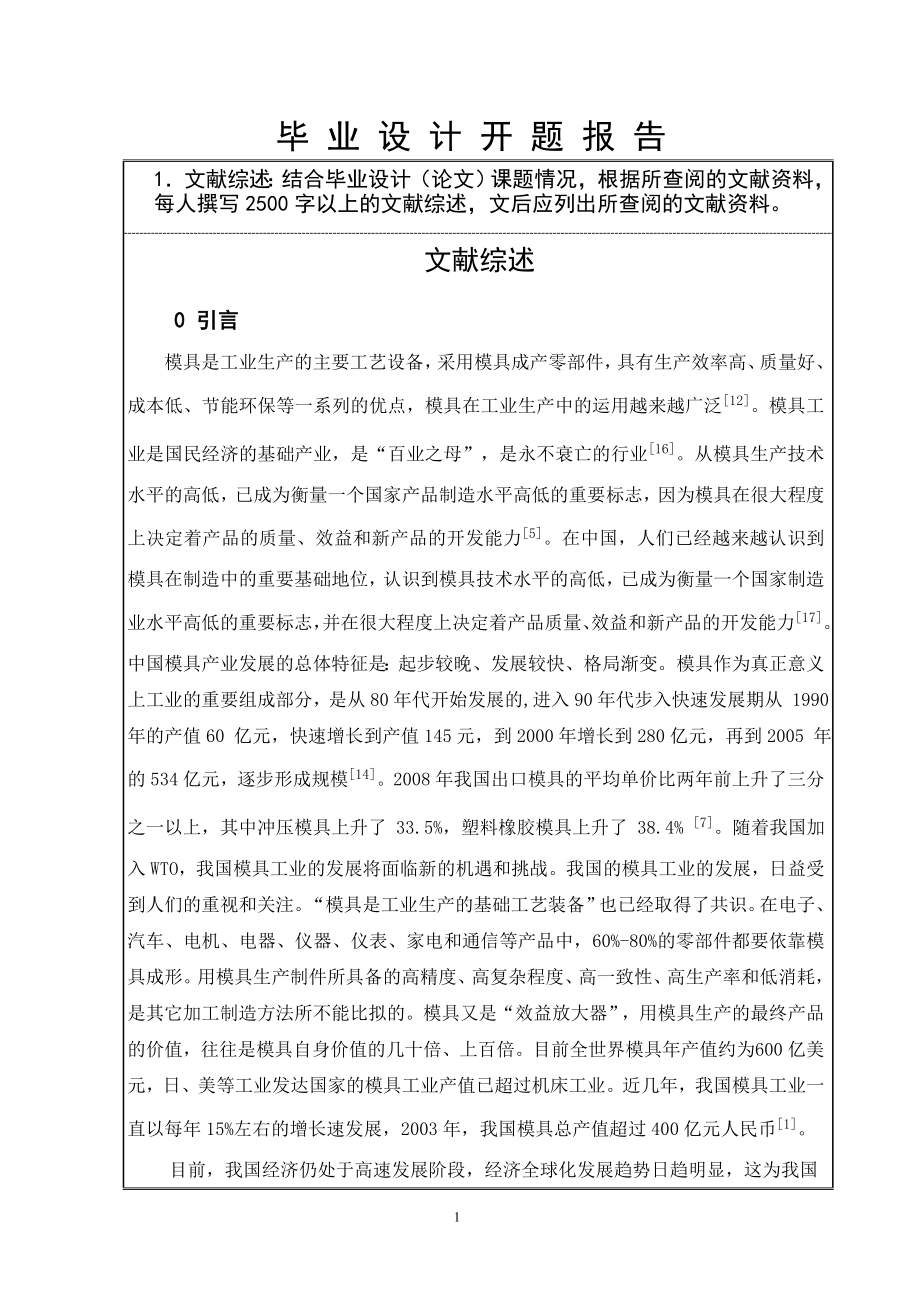 美的KFR-72LWDY空调墙孔套筒盖注射模设计-开题报告.doc_第2页