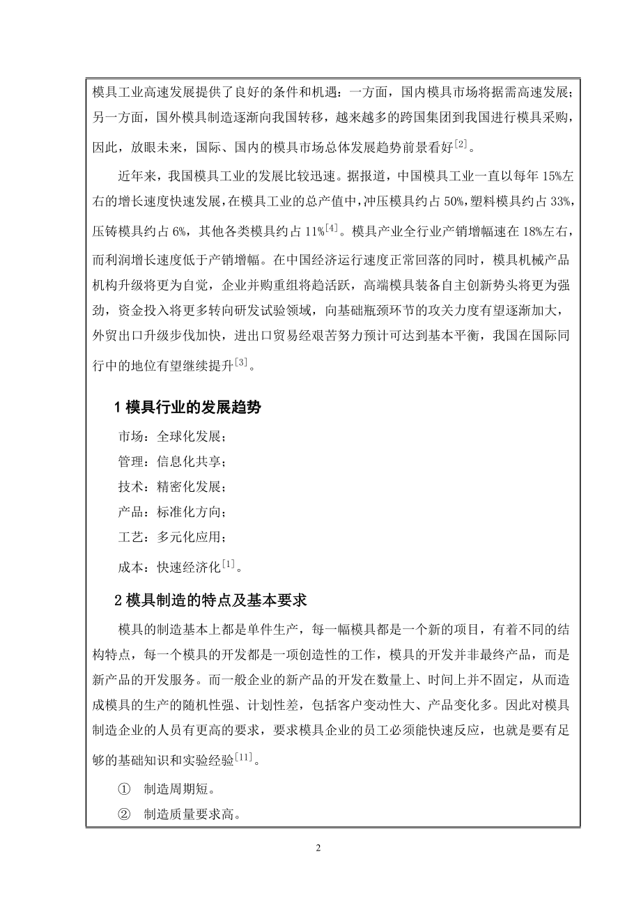 美的KFR-72LWDY空调墙孔套筒盖注射模设计-开题报告.doc_第3页