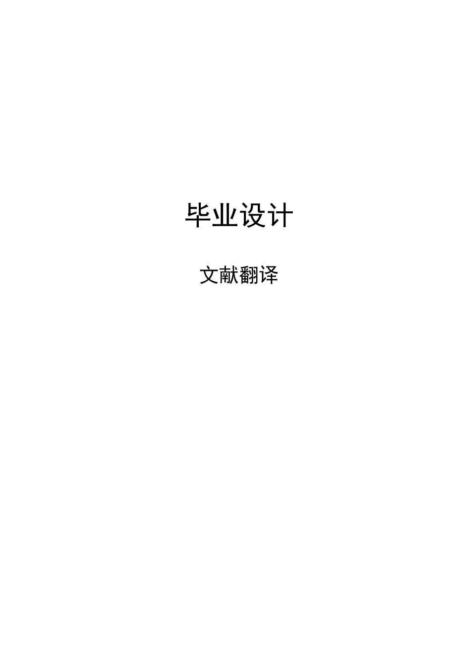 外文翻译-复杂微几何注塑模具的开发.doc_第1页