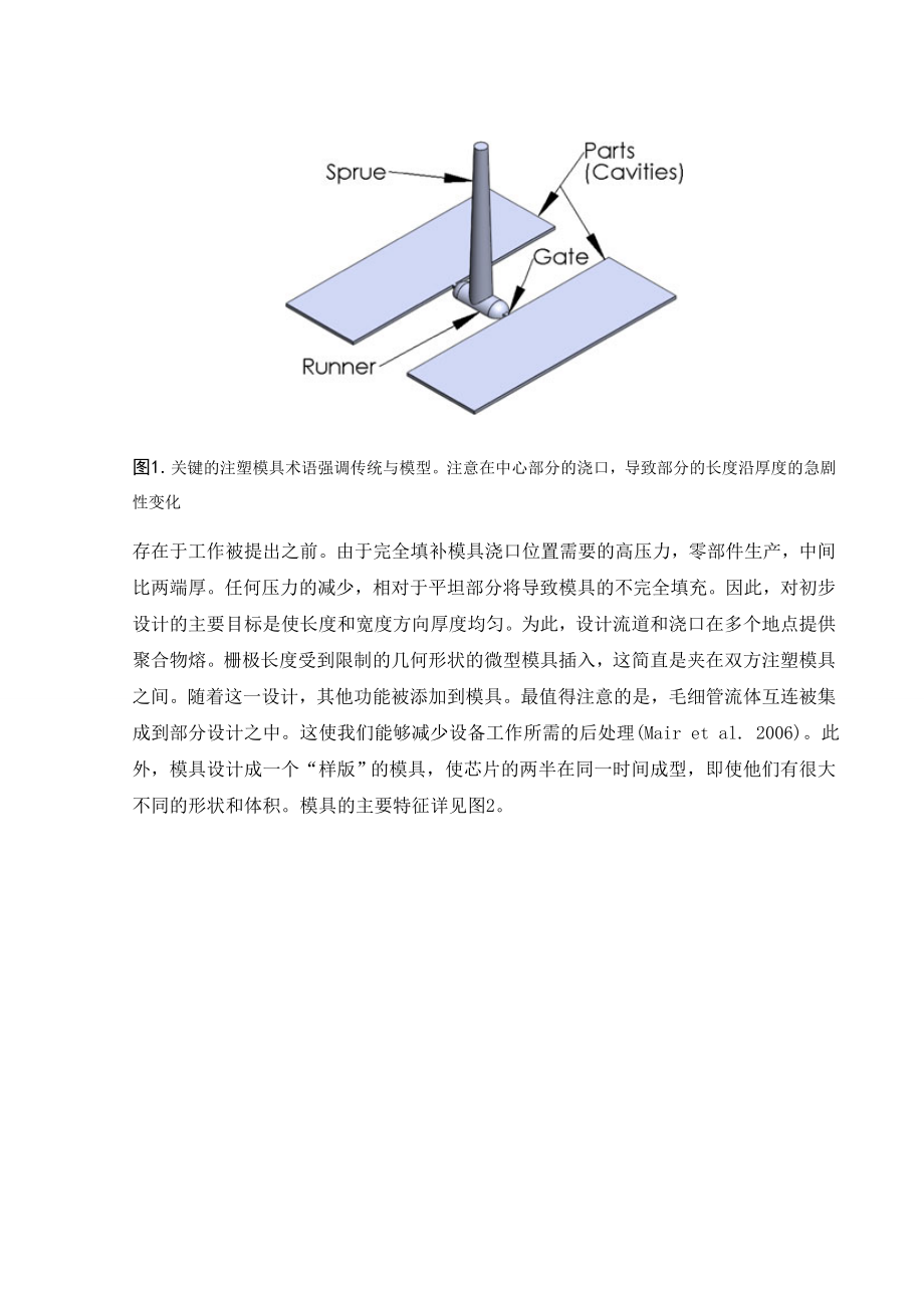 外文翻译-复杂微几何注塑模具的开发.doc_第3页