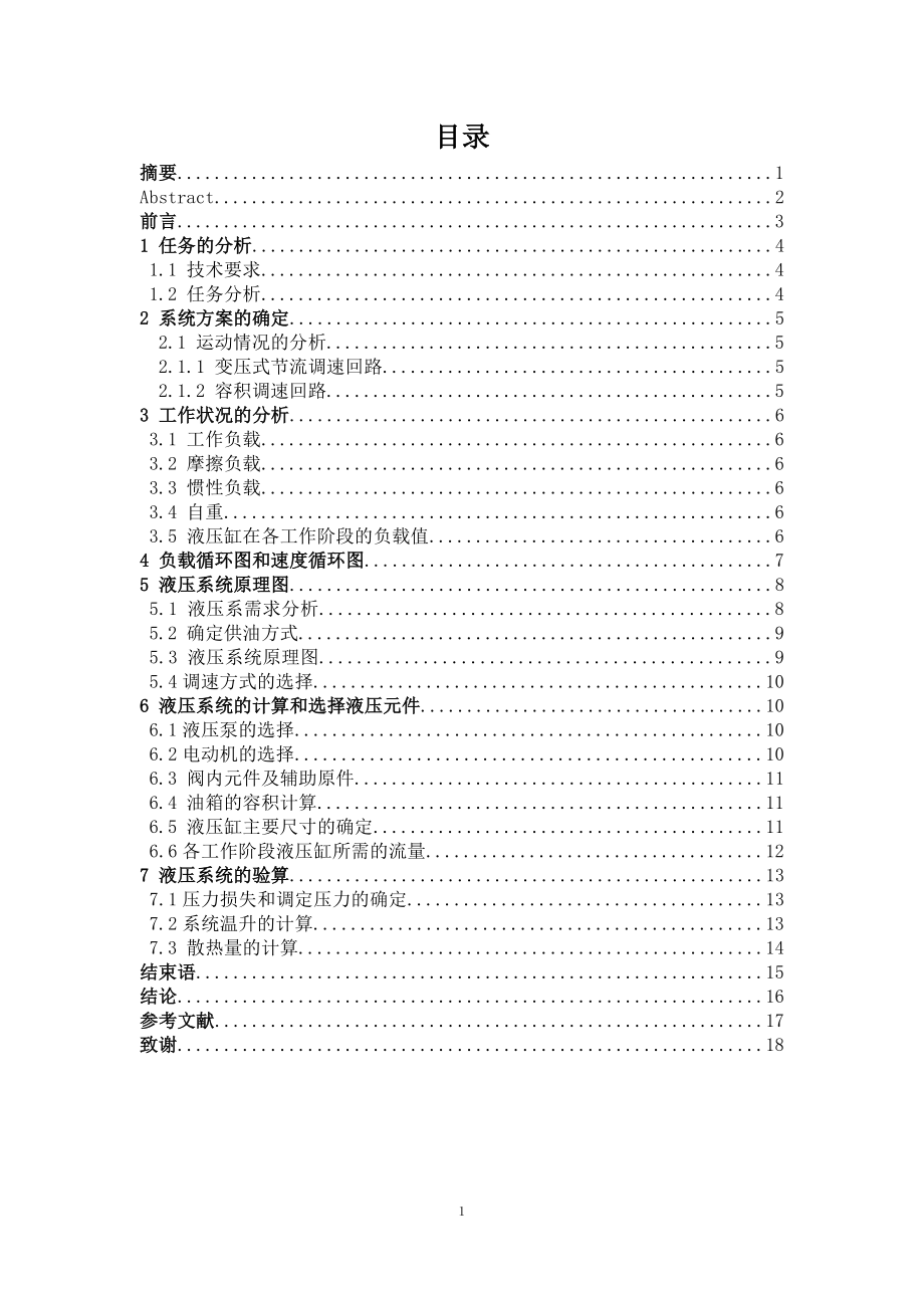 小型液压机液压系统设计.doc_第2页