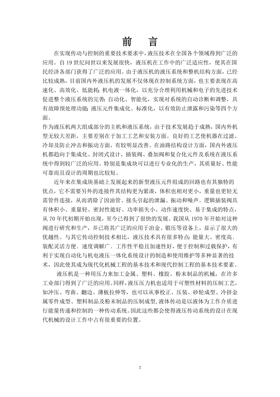 小型液压机液压系统设计.doc_第3页