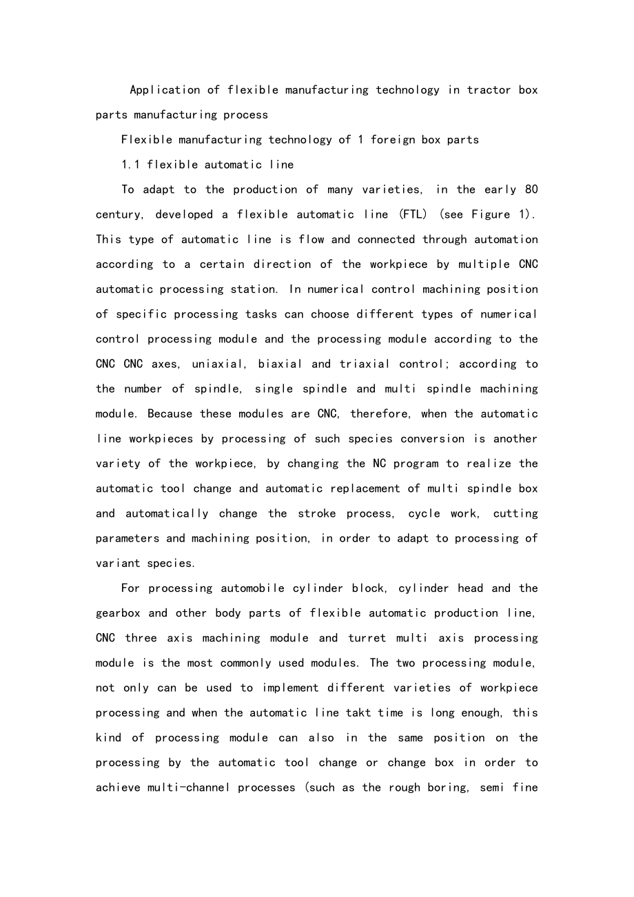 外文翻译-箱体零件的柔性制造技术在拖拉机制造中的应用.doc_第2页