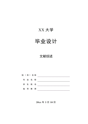 文献综述-模具的现状及发展趋势.doc