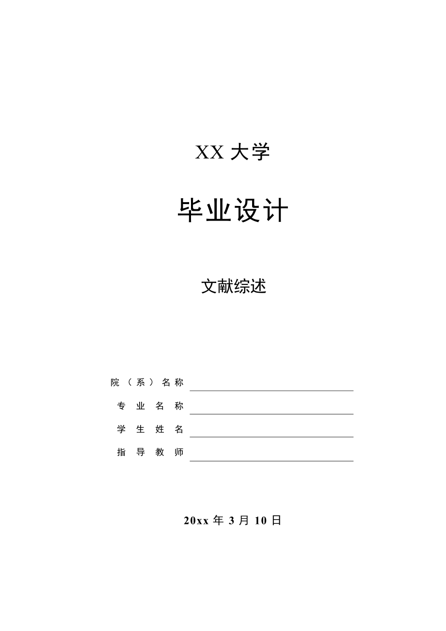 文献综述-模具的现状及发展趋势.doc_第1页