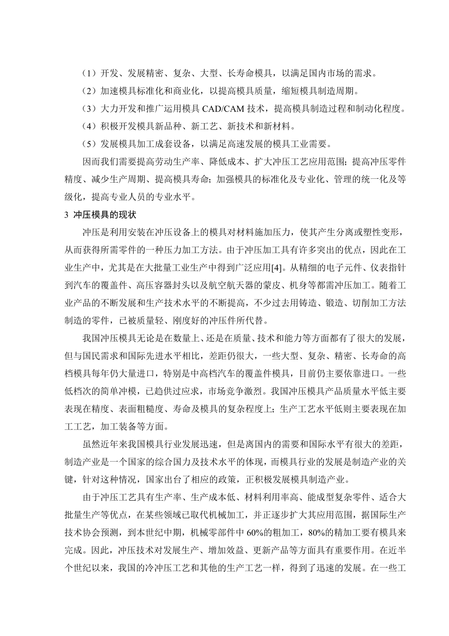 文献综述-模具的现状及发展趋势.doc_第3页