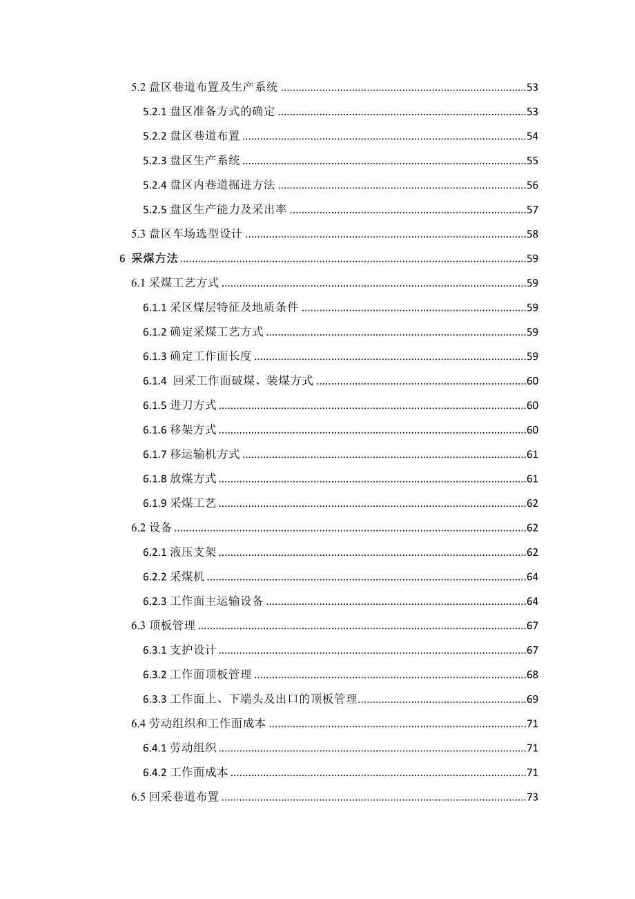 司马煤矿1.8Mta新井设计【专题绿色开采理论技术及途径】.docx_第3页