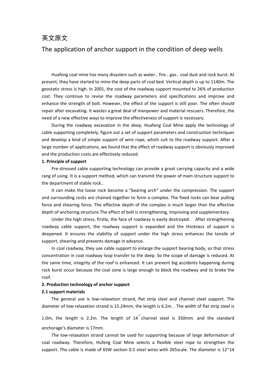 外文翻译-锚索支护在深井条件下的应用实践.doc_第2页