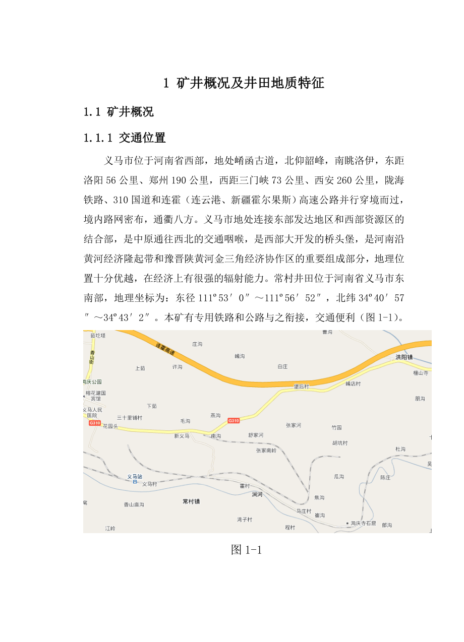 义马市1.8Mta新井设计.doc_第1页