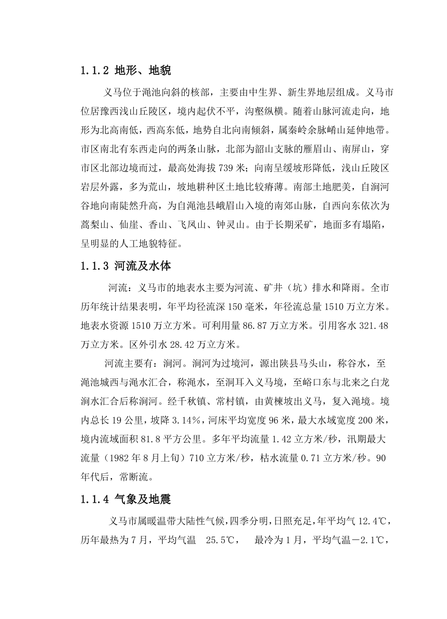 义马市1.8Mta新井设计.doc_第2页