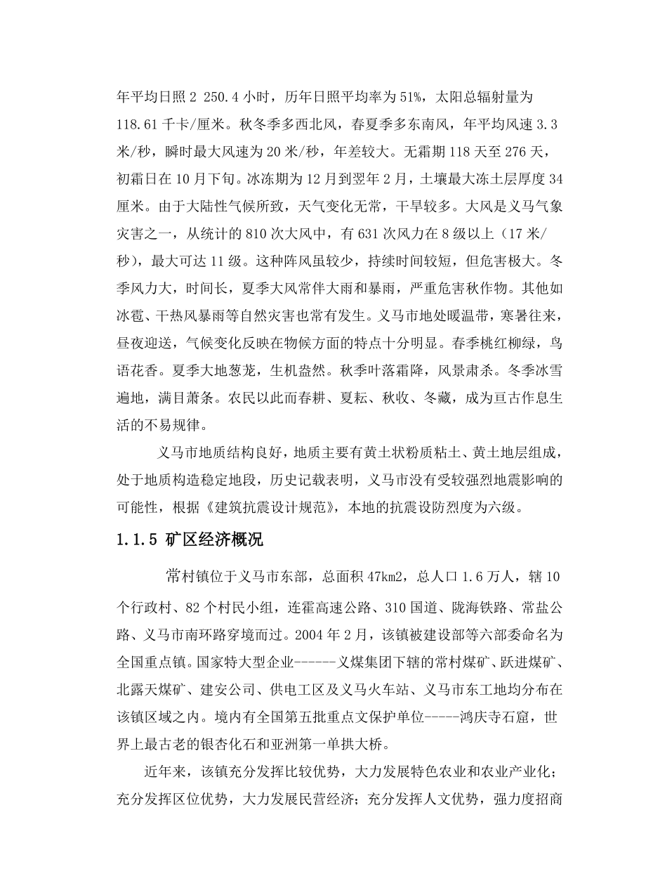 义马市1.8Mta新井设计.doc_第3页
