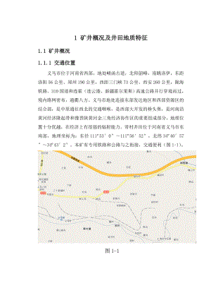 义马市1.8Mta新井设计.doc