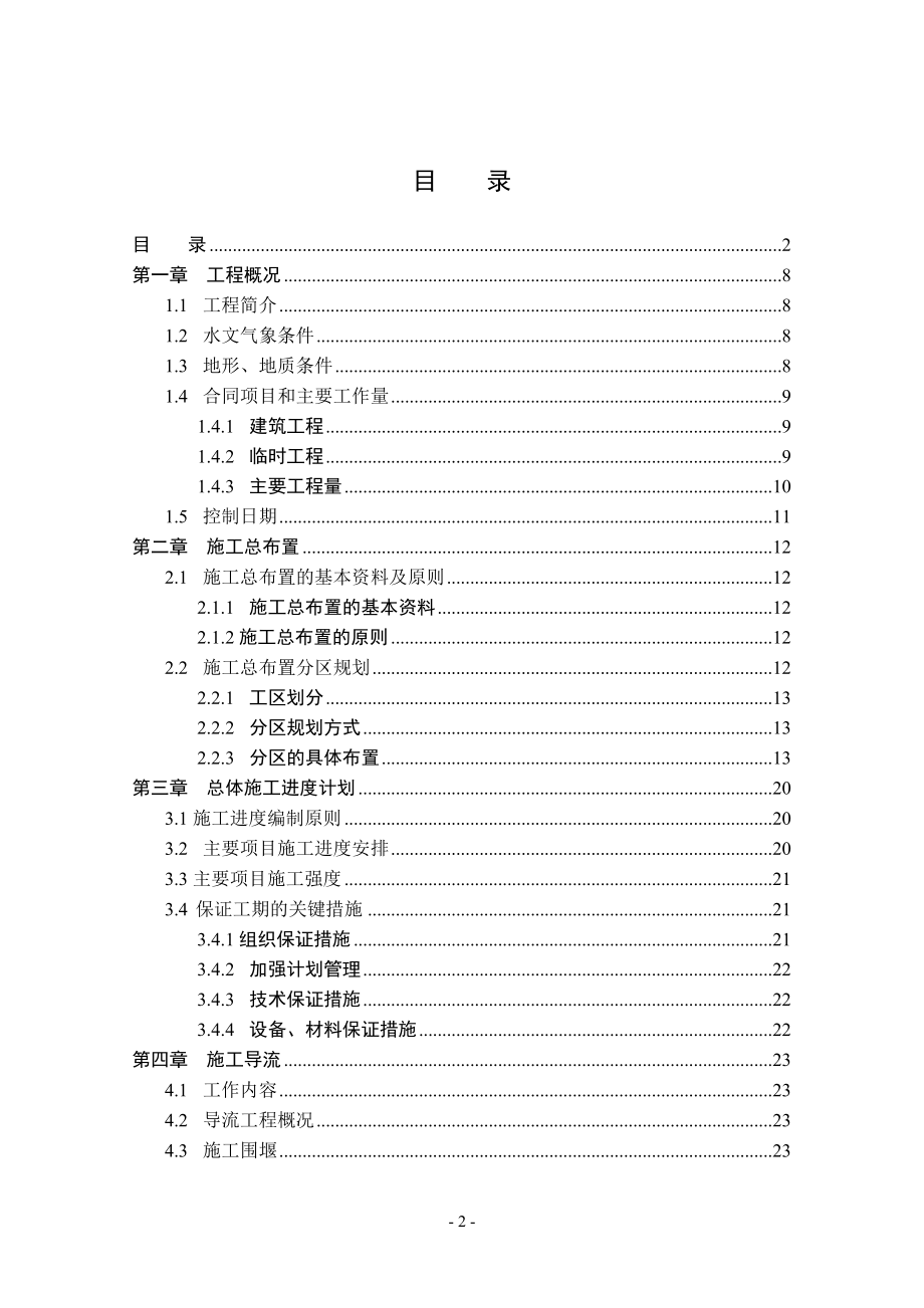 钟吕水利枢纽主体工程投标书.doc_第2页