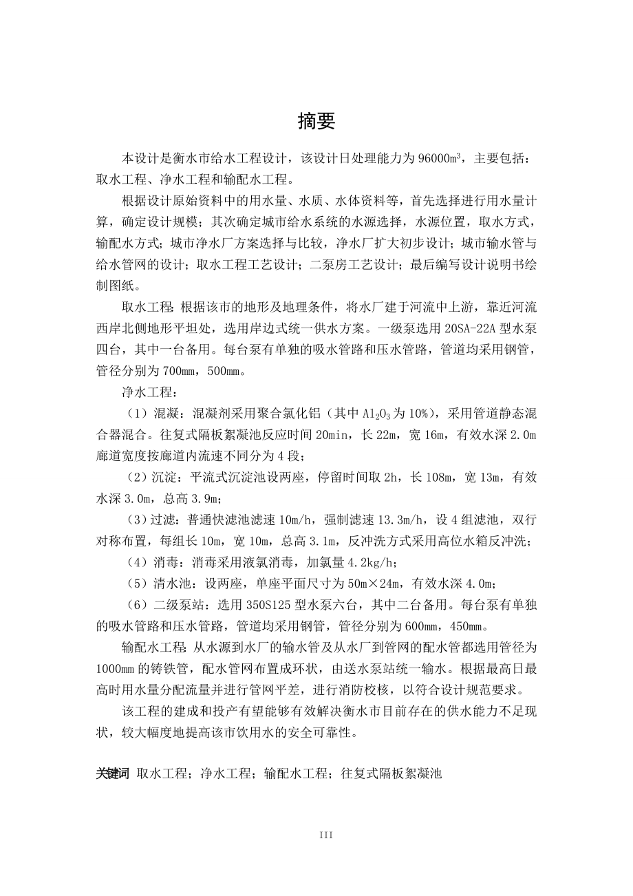 衡水市给水工程设计.doc_第3页