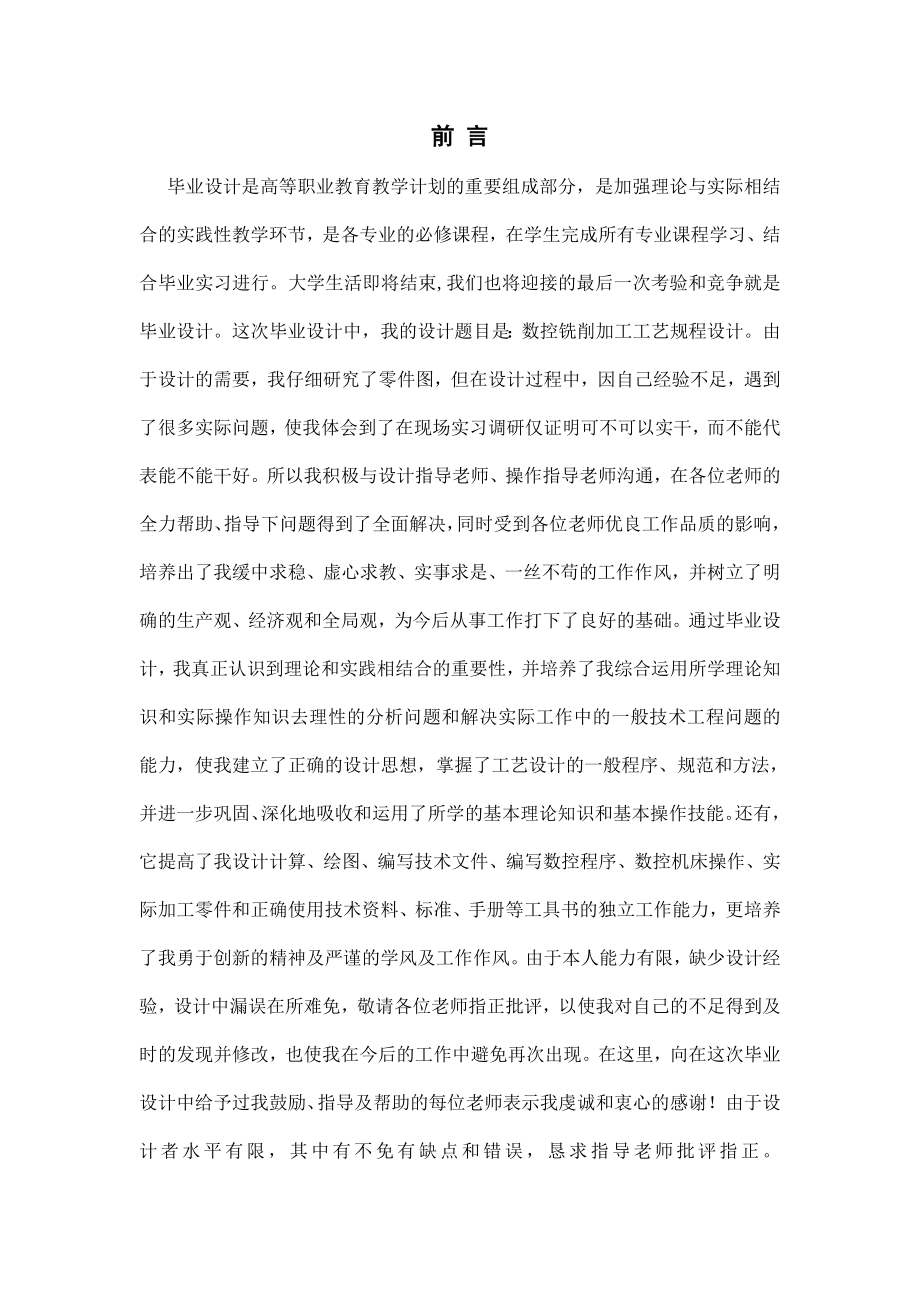 模芯零件的数控加工工艺编制及零件的数控加工.doc_第3页