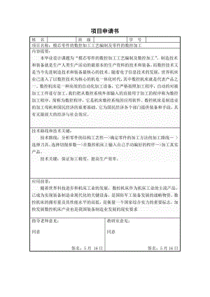 模芯零件的数控加工工艺编制及零件的数控加工.doc