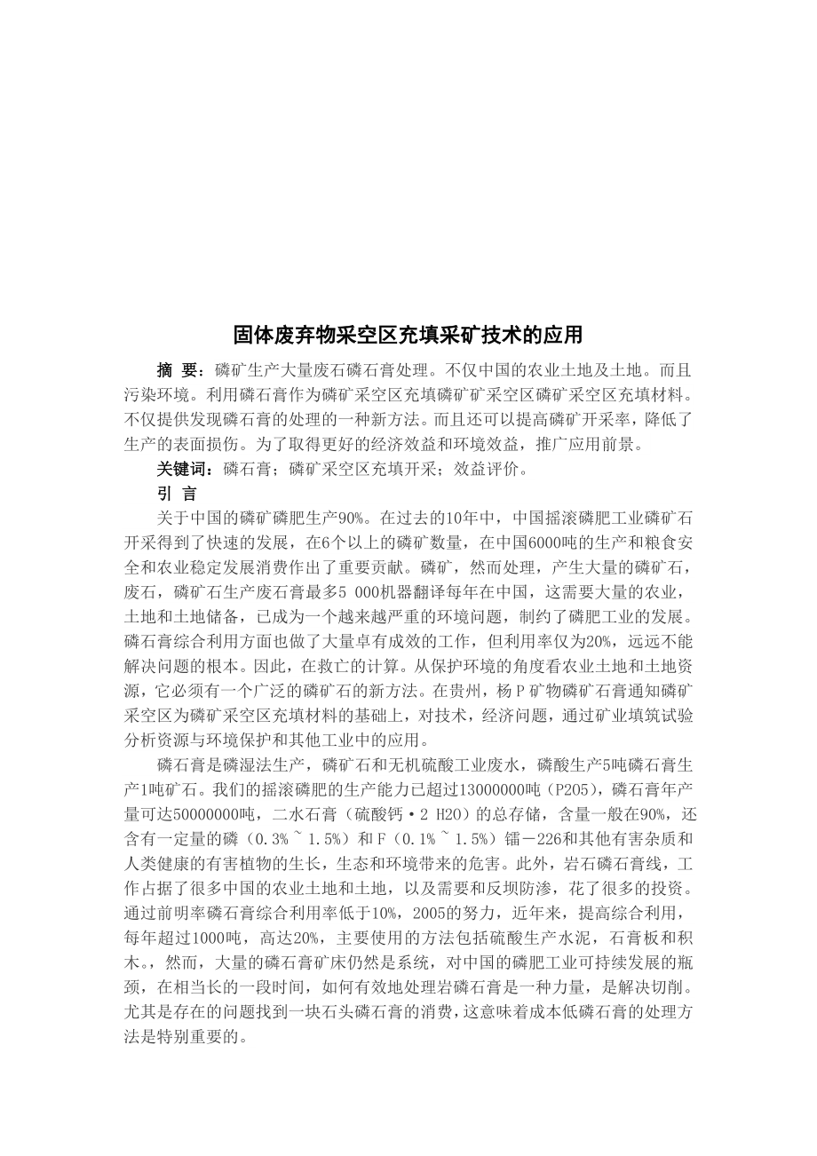 专题-固体废弃物采空区充填采矿技术的应用.doc_第2页
