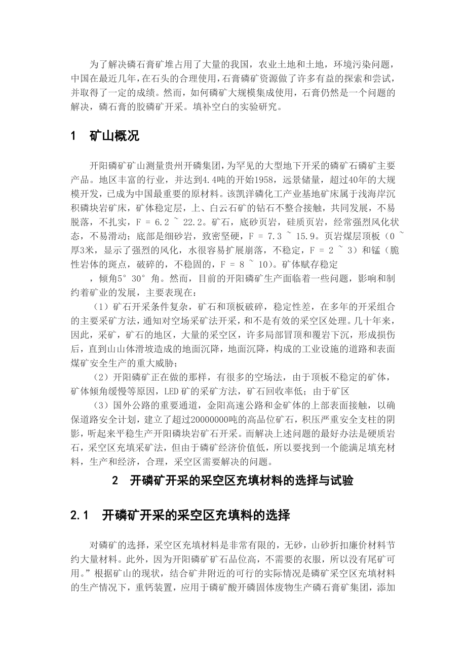 专题-固体废弃物采空区充填采矿技术的应用.doc_第3页