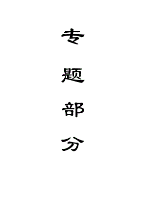专题-矿井深部巷道围岩变形机理及支护技术研究.doc