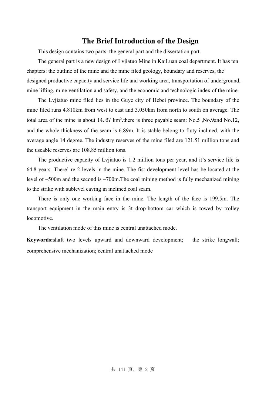 开滦集团吕家坨矿新井设计.doc_第2页