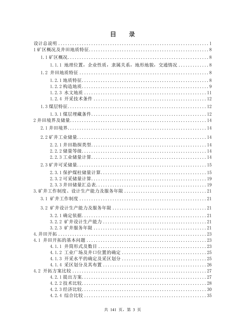 开滦集团吕家坨矿新井设计.doc_第3页