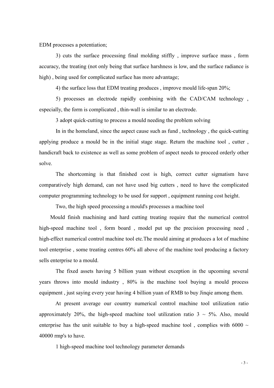外文原文-高速加工和现代模具制造.pdf_第3页
