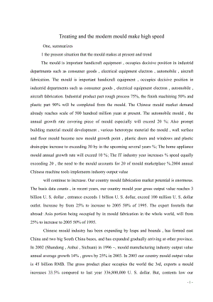 外文原文-高速加工和现代模具制造.pdf