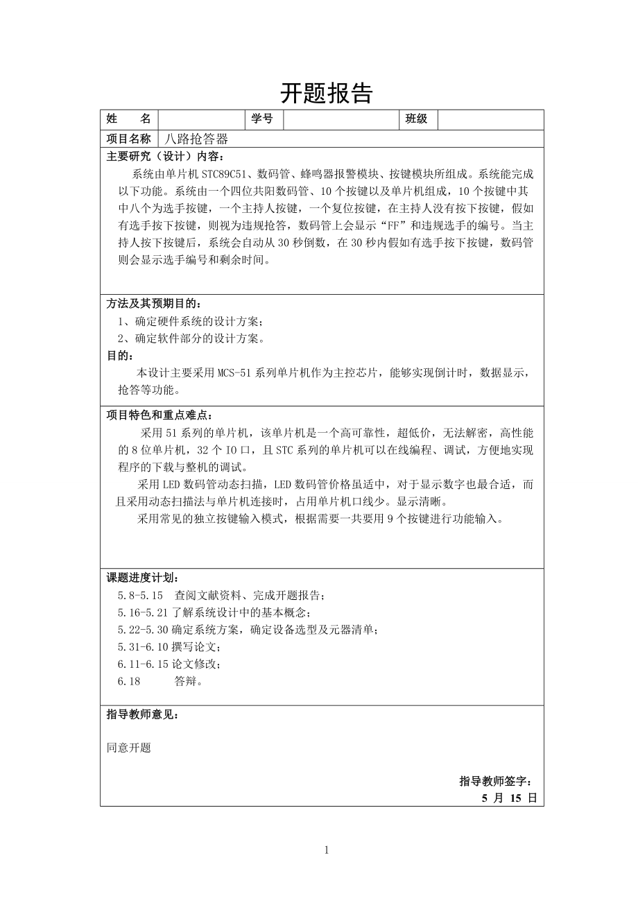 八路抢答器.doc_第2页