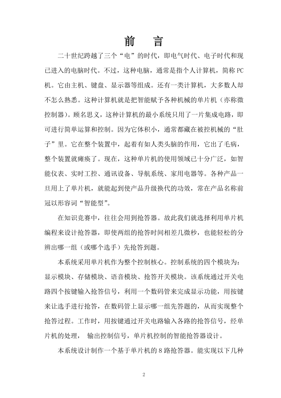 八路抢答器.doc_第3页