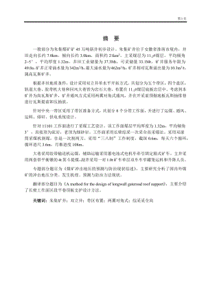 朱集煤矿45万吨新井设计.doc