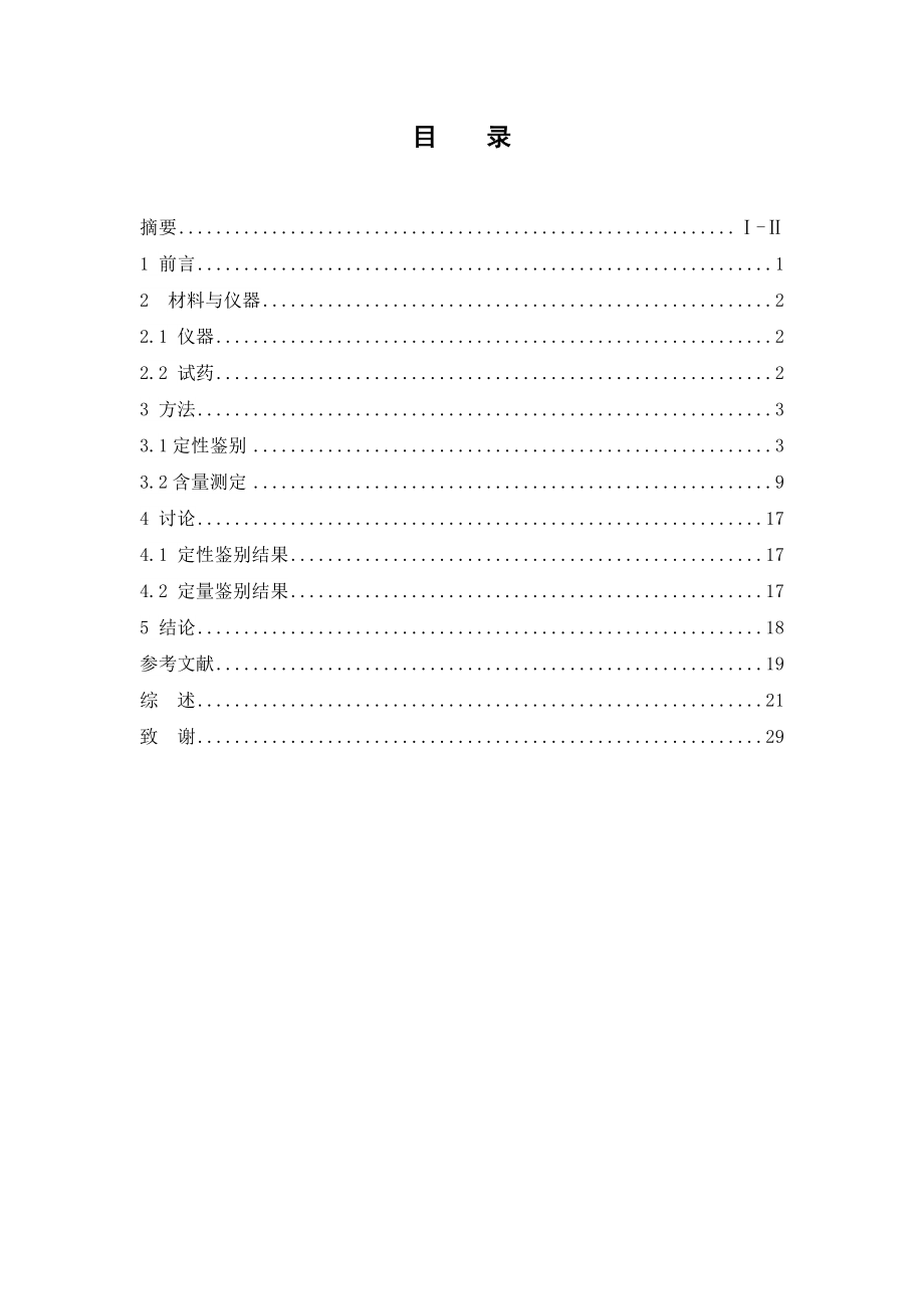 复方黑面神软膏的质量标准研究.doc_第3页
